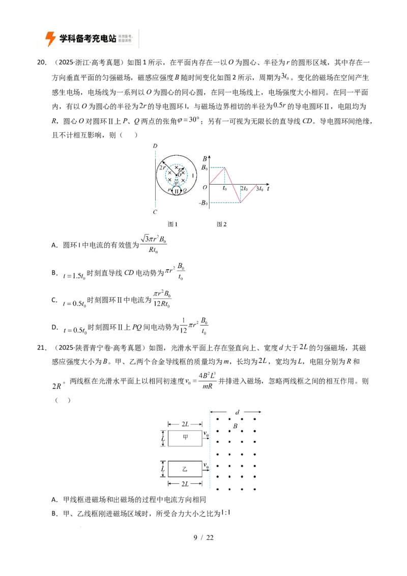 专题11电磁感应（全国通用）（原卷版）_高考真题分类汇编_高考物理真题分类汇编（全国通用）五年（2021-2025）