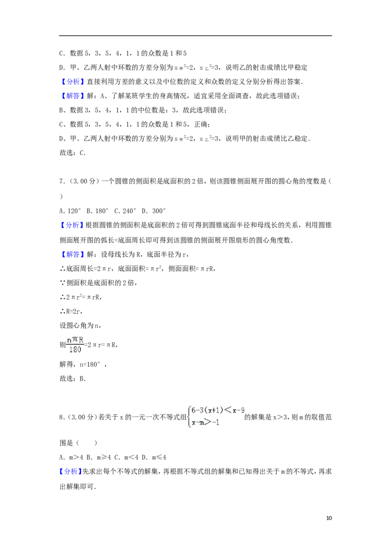 湖北省江汉油田、潜江市、天门市、仙桃市2018年中考数学真题试题（含解析）_中考真题_2.数学中考真题2015-2024年_2018年全国中考数学258份