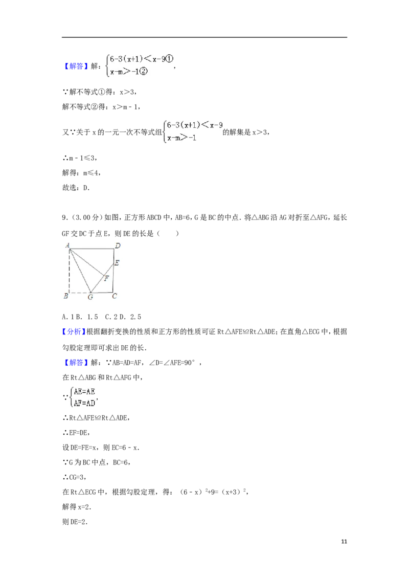湖北省江汉油田、潜江市、天门市、仙桃市2018年中考数学真题试题（含解析）_中考真题_2.数学中考真题2015-2024年_2018年全国中考数学258份