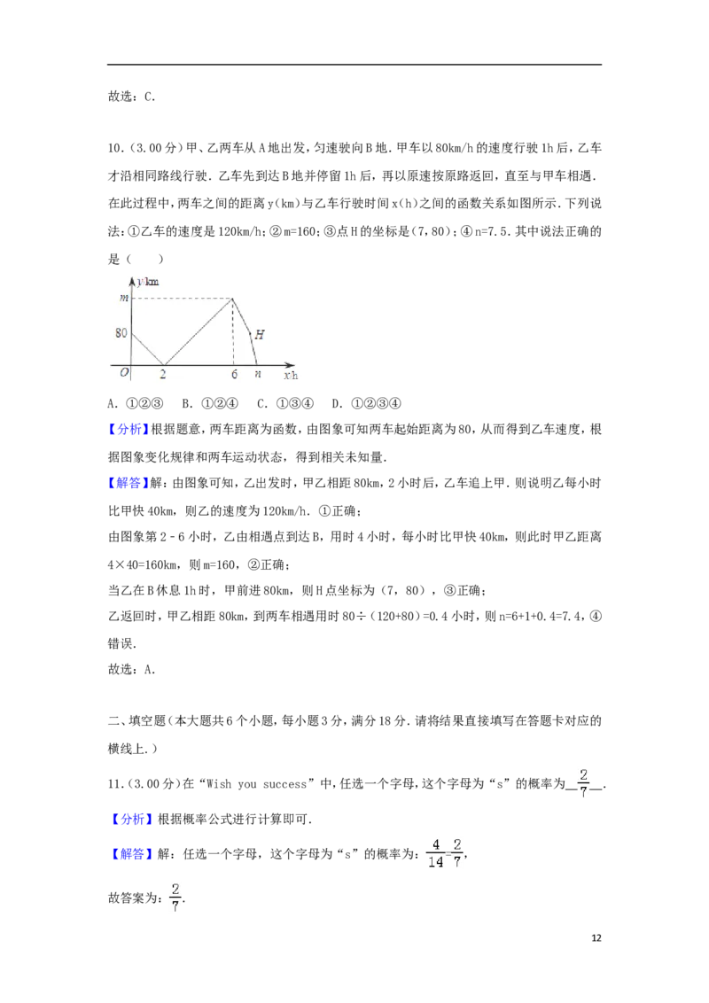 湖北省江汉油田、潜江市、天门市、仙桃市2018年中考数学真题试题（含解析）_中考真题_2.数学中考真题2015-2024年_2018年全国中考数学258份