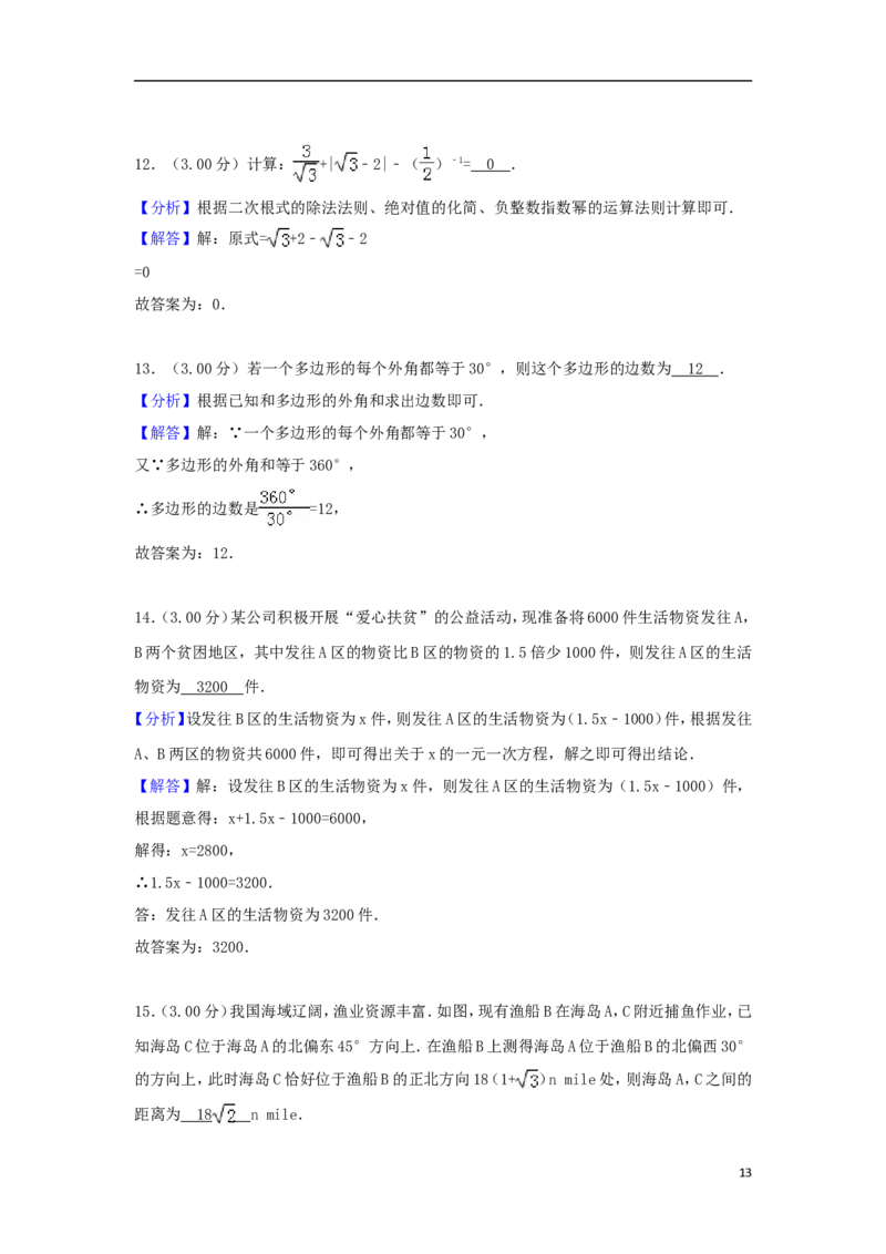湖北省江汉油田、潜江市、天门市、仙桃市2018年中考数学真题试题（含解析）_中考真题_2.数学中考真题2015-2024年_2018年全国中考数学258份