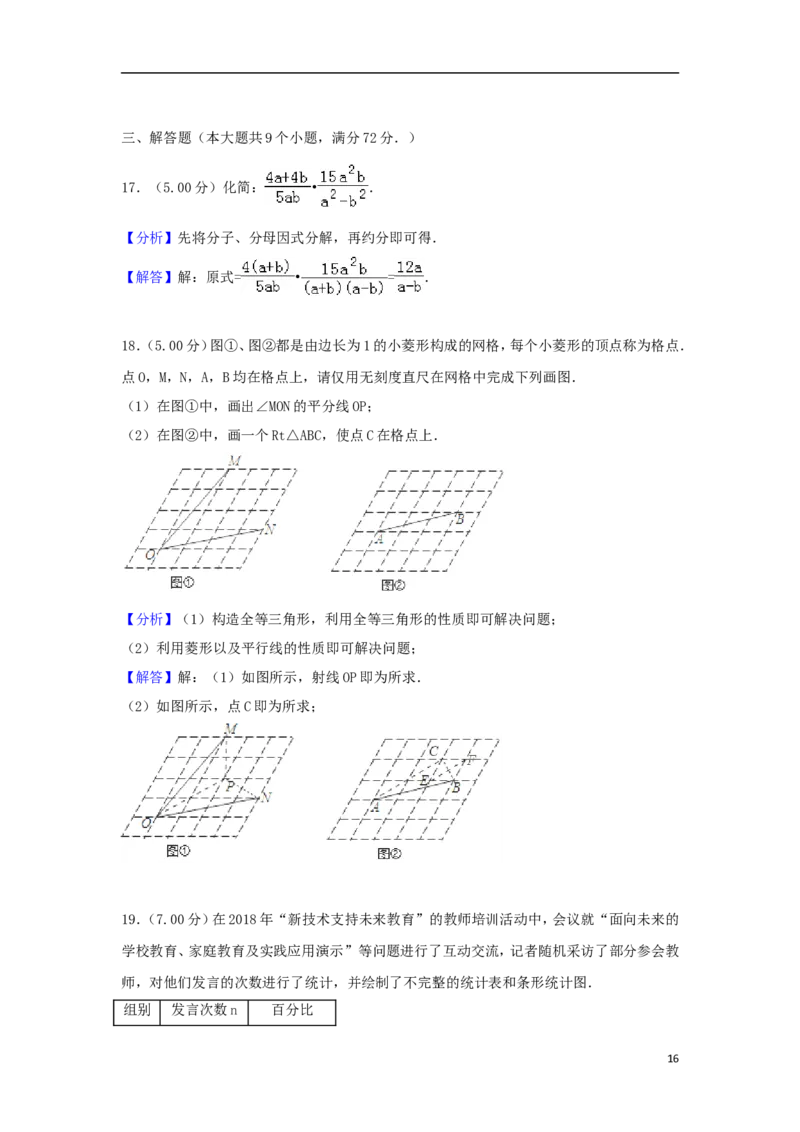 湖北省江汉油田、潜江市、天门市、仙桃市2018年中考数学真题试题（含解析）_中考真题_2.数学中考真题2015-2024年_2018年全国中考数学258份