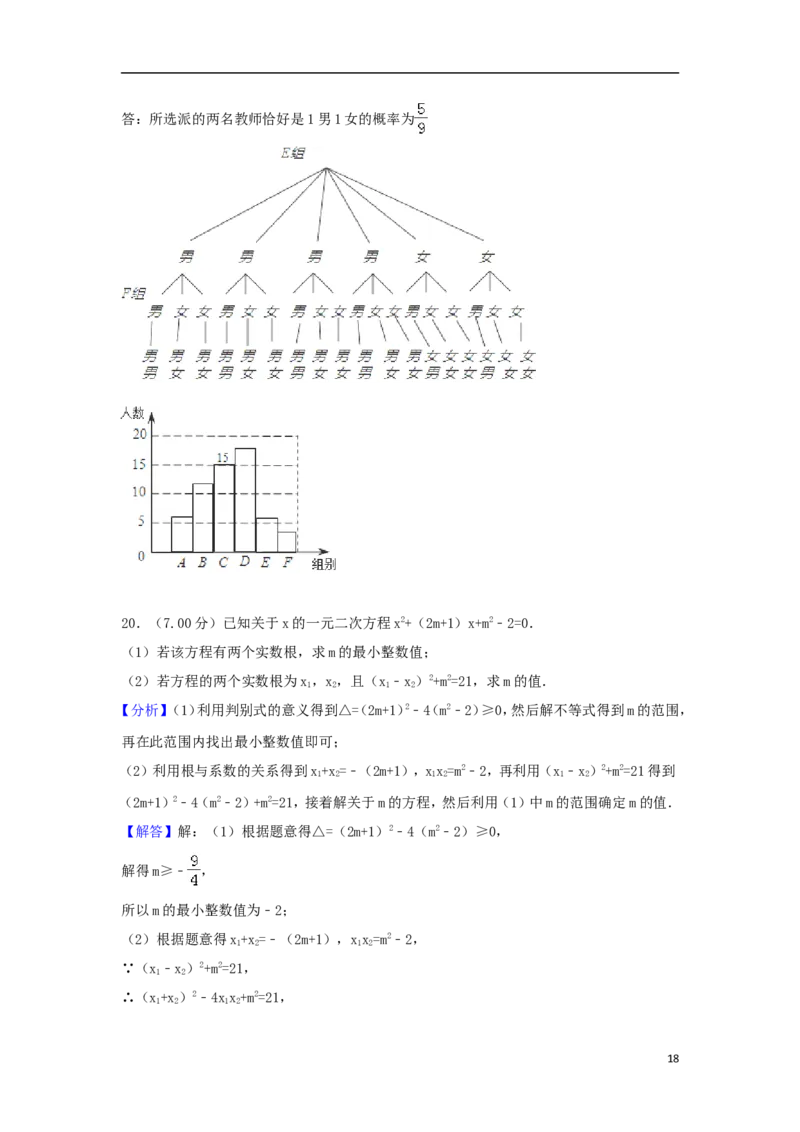 湖北省江汉油田、潜江市、天门市、仙桃市2018年中考数学真题试题（含解析）_中考真题_2.数学中考真题2015-2024年_2018年全国中考数学258份