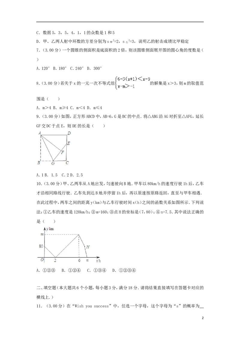 湖北省江汉油田、潜江市、天门市、仙桃市2018年中考数学真题试题（含解析）_中考真题_2.数学中考真题2015-2024年_2018年全国中考数学258份