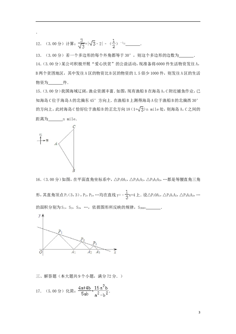 湖北省江汉油田、潜江市、天门市、仙桃市2018年中考数学真题试题（含解析）_中考真题_2.数学中考真题2015-2024年_2018年全国中考数学258份