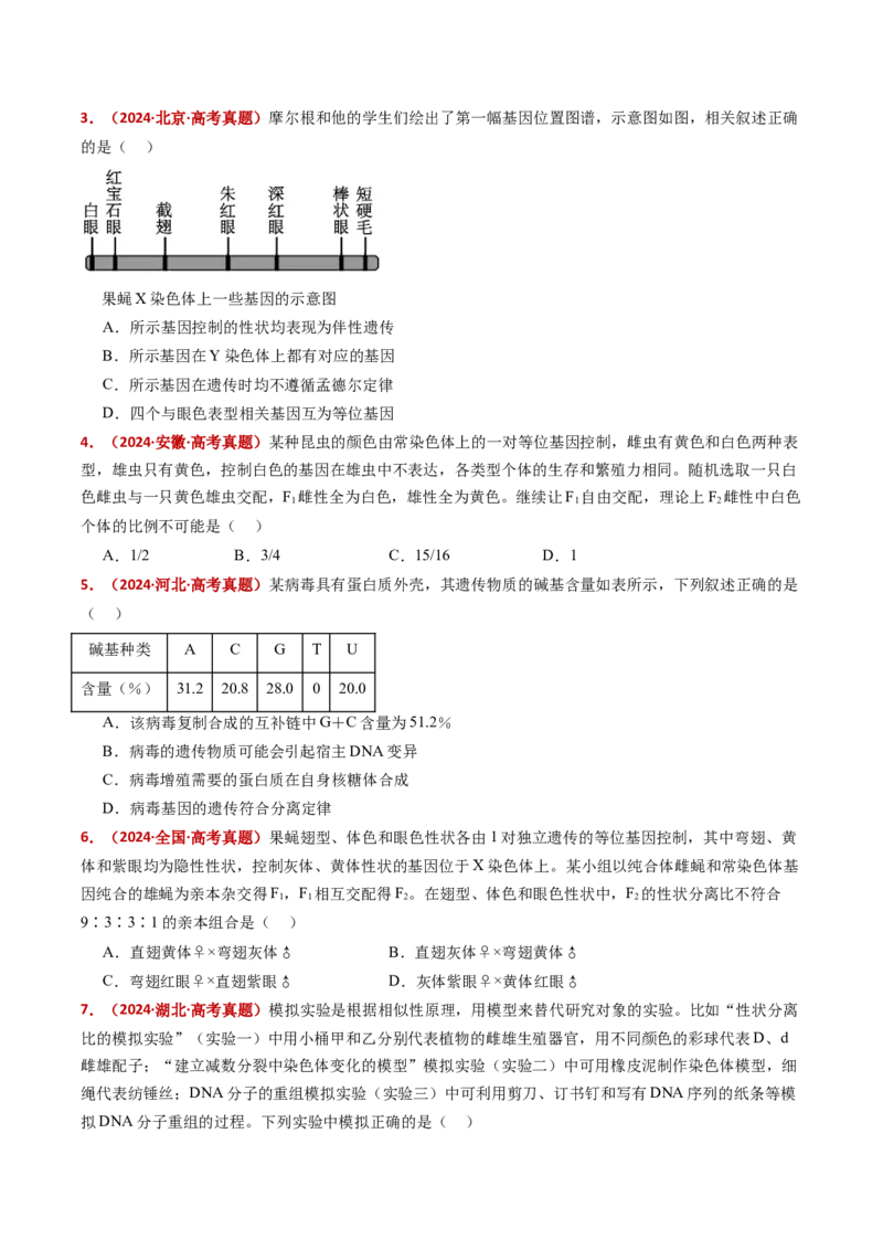五年（2021-2025）全国高考生物真题分类汇编专题09基因的分离定律（全国通用）（原卷版）_高考真题分类汇编_高考生物真题分类汇编（全国通用）五年（2021-2025）