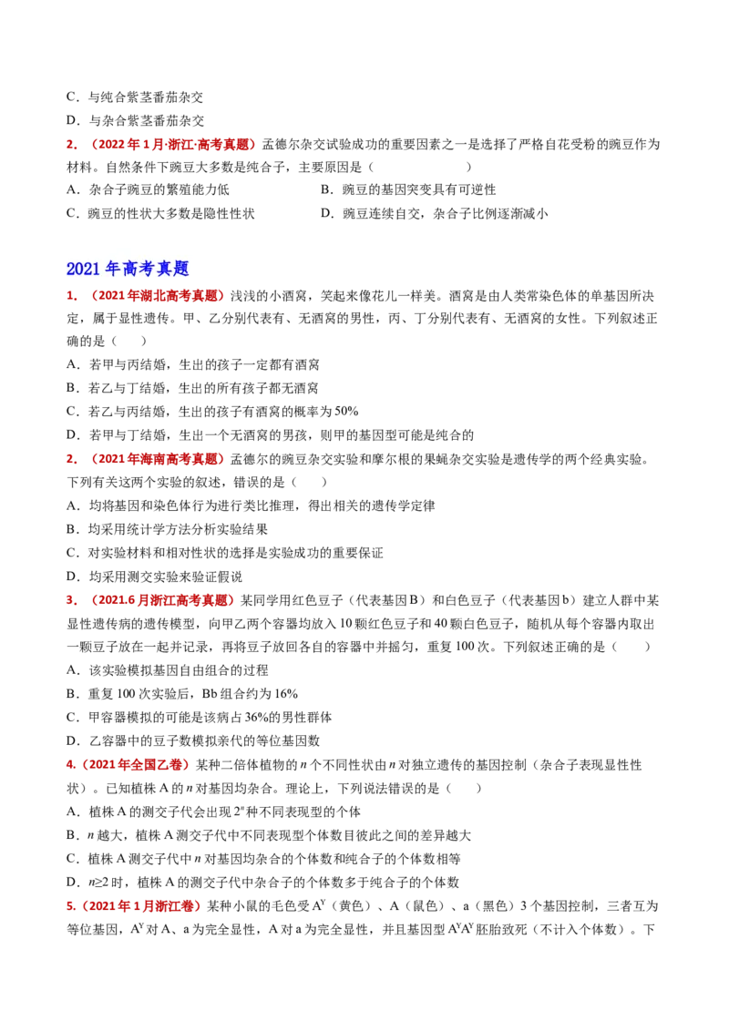 五年（2021-2025）全国高考生物真题分类汇编专题09基因的分离定律（全国通用）（原卷版）_高考真题分类汇编_高考生物真题分类汇编（全国通用）五年（2021-2025）