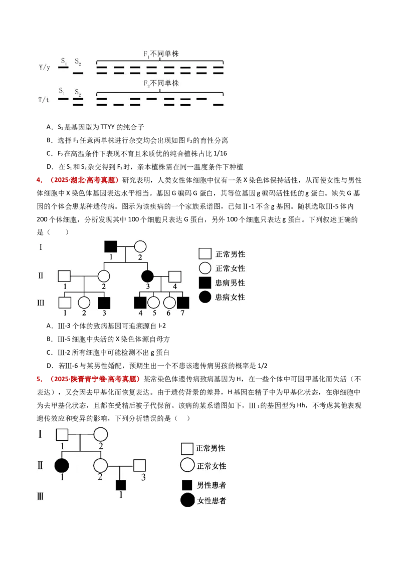 五年（2021-2025）全国高考生物真题分类汇编专题09基因的分离定律（全国通用）（原卷版）_高考真题分类汇编_高考生物真题分类汇编（全国通用）五年（2021-2025）