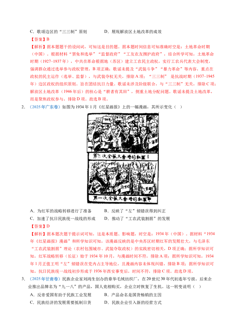 五年（2021-2025）高考历史真题分类汇编专题07中国成立与新民主主义革命兴起（全国通用）（解析版）_高考真题分类汇编_高考历史真题分类汇编（全国通用）五年（2021-2025）