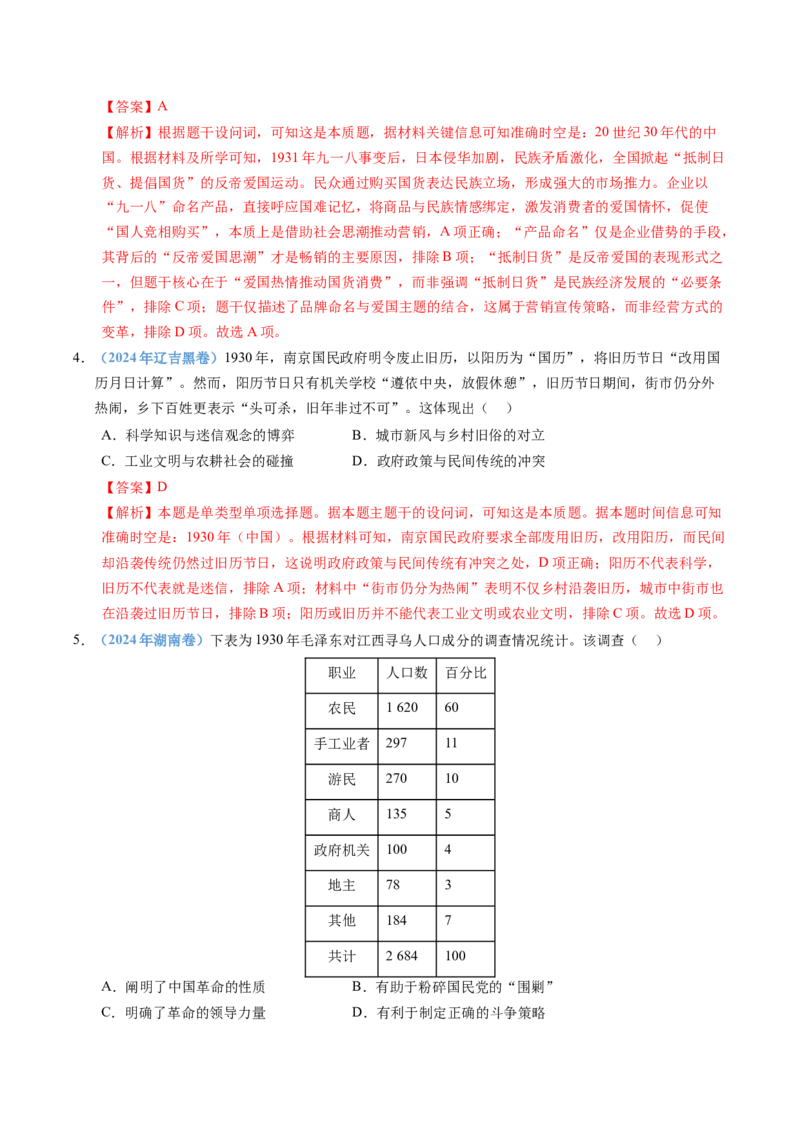 五年（2021-2025）高考历史真题分类汇编专题07中国成立与新民主主义革命兴起（全国通用）（解析版）_高考真题分类汇编_高考历史真题分类汇编（全国通用）五年（2021-2025）