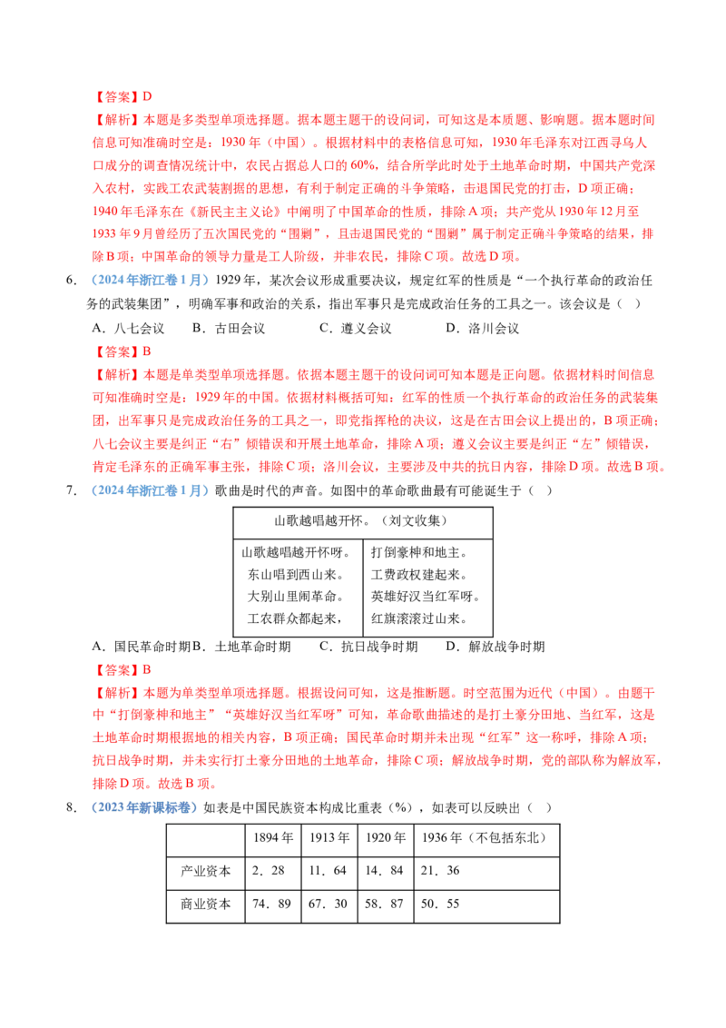五年（2021-2025）高考历史真题分类汇编专题07中国成立与新民主主义革命兴起（全国通用）（解析版）_高考真题分类汇编_高考历史真题分类汇编（全国通用）五年（2021-2025）