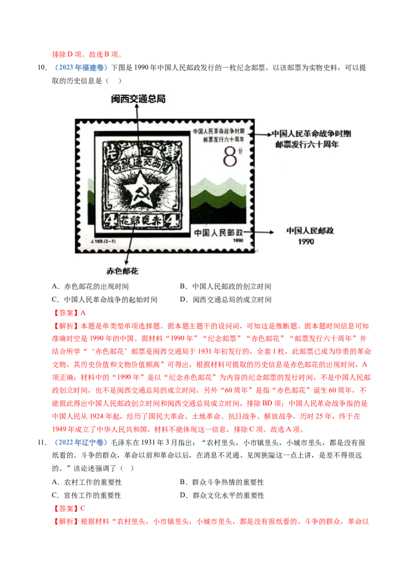 五年（2021-2025）高考历史真题分类汇编专题07中国成立与新民主主义革命兴起（全国通用）（解析版）_高考真题分类汇编_高考历史真题分类汇编（全国通用）五年（2021-2025）