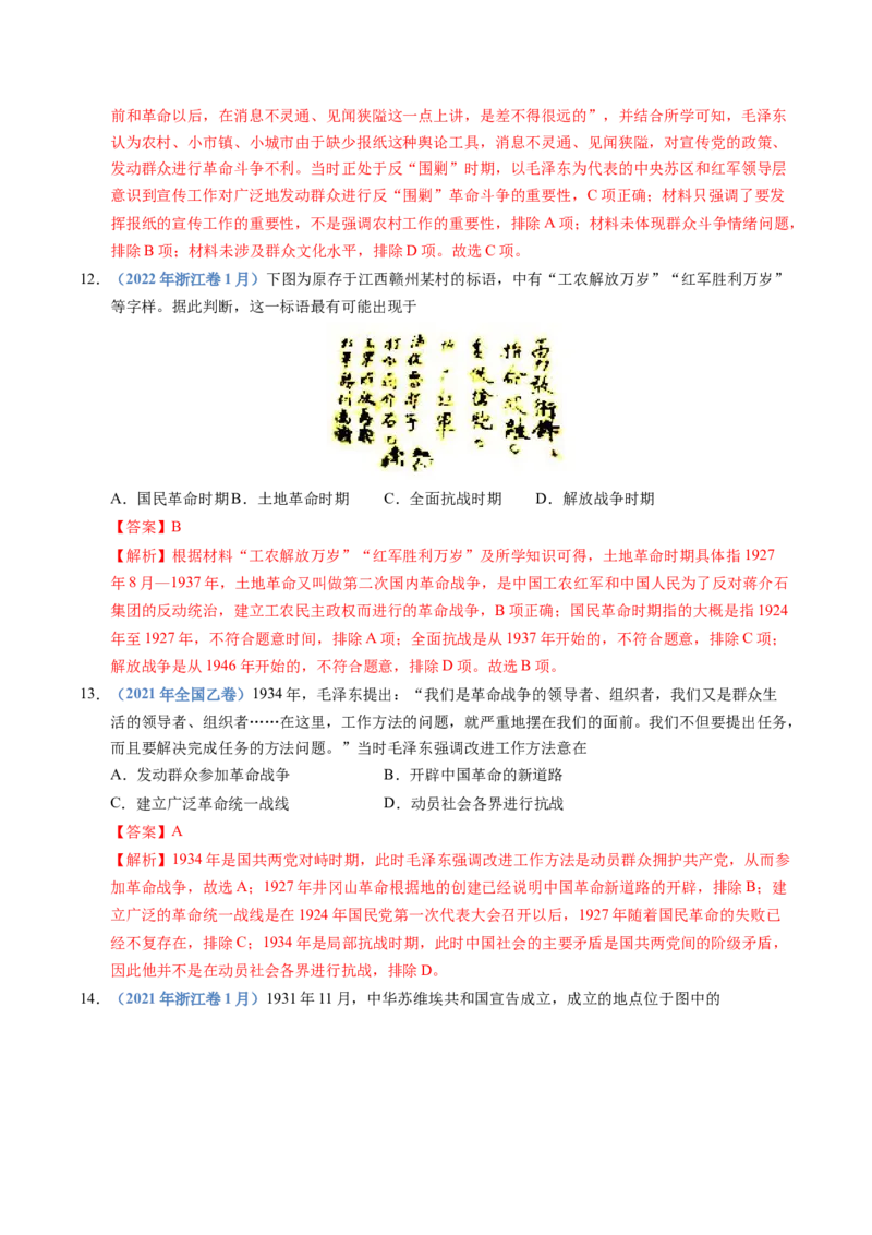 五年（2021-2025）高考历史真题分类汇编专题07中国成立与新民主主义革命兴起（全国通用）（解析版）_高考真题分类汇编_高考历史真题分类汇编（全国通用）五年（2021-2025）