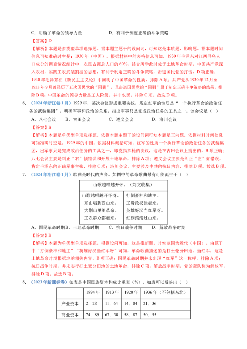 五年（2021-2025）高考历史真题分类汇编专题07中国成立与新民主主义革命兴起（全国通用）（解析版）_高考真题分类汇编_高考历史真题分类汇编（全国通用）五年（2021-2025）