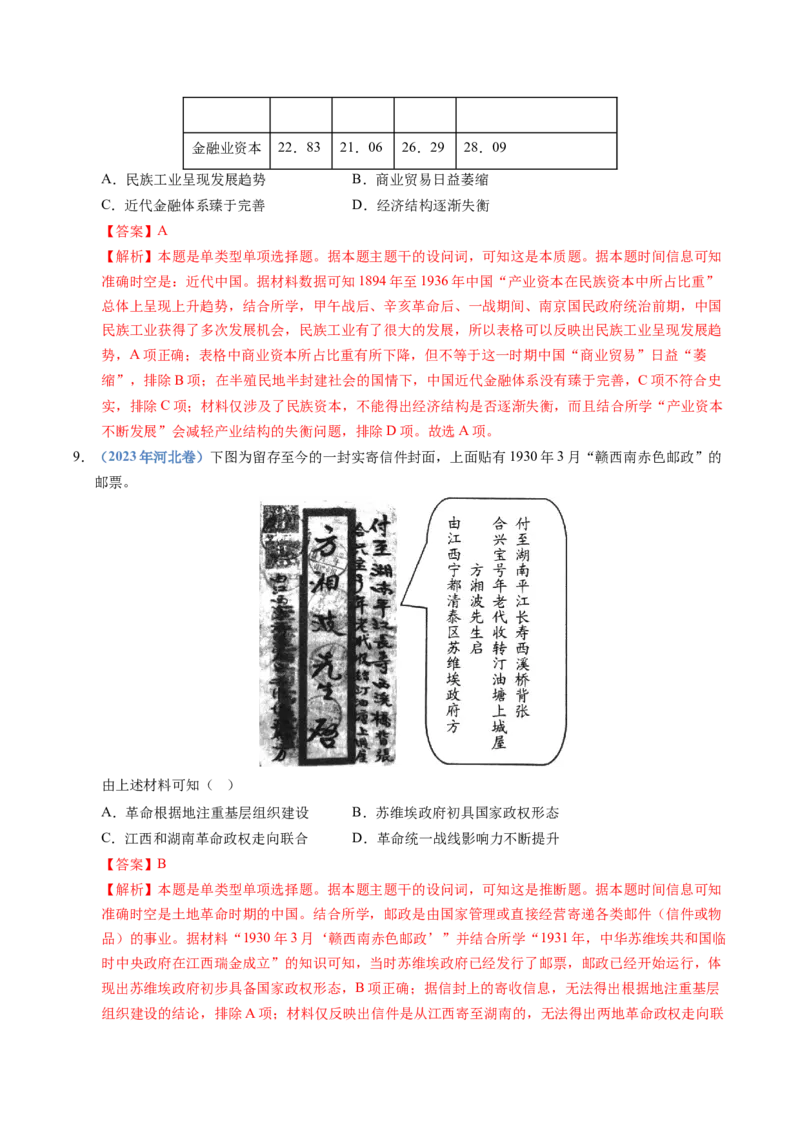 五年（2021-2025）高考历史真题分类汇编专题07中国成立与新民主主义革命兴起（全国通用）（解析版）_高考真题分类汇编_高考历史真题分类汇编（全国通用）五年（2021-2025）