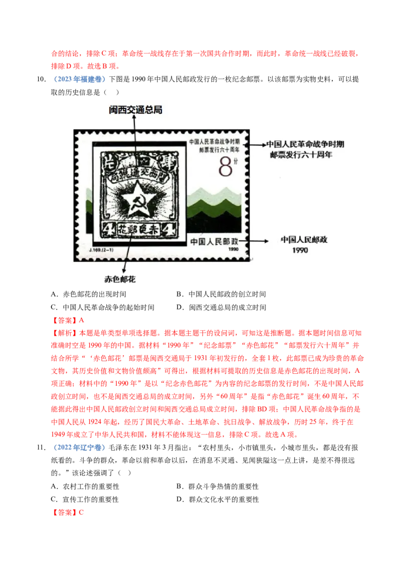 五年（2021-2025）高考历史真题分类汇编专题07中国成立与新民主主义革命兴起（全国通用）（解析版）_高考真题分类汇编_高考历史真题分类汇编（全国通用）五年（2021-2025）