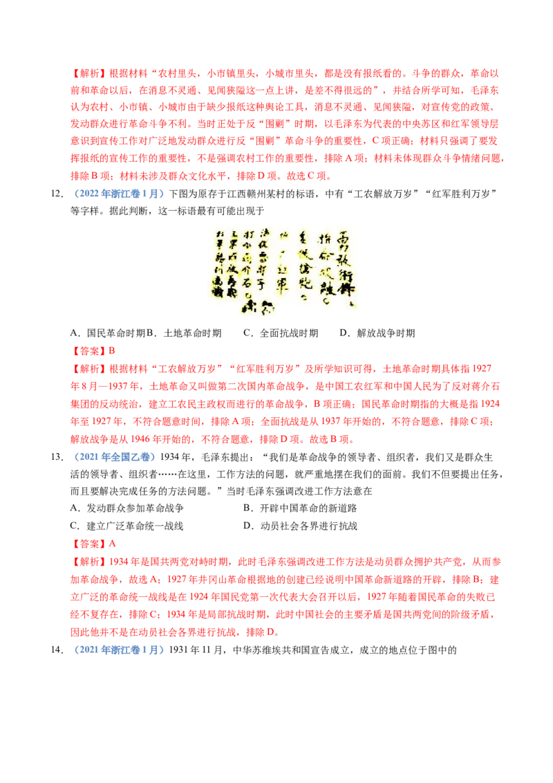 五年（2021-2025）高考历史真题分类汇编专题07中国成立与新民主主义革命兴起（全国通用）（解析版）_高考真题分类汇编_高考历史真题分类汇编（全国通用）五年（2021-2025）