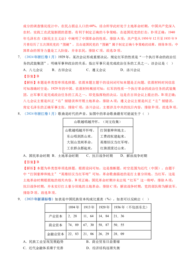 五年（2021-2025）高考历史真题分类汇编专题07中国成立与新民主主义革命兴起（全国通用）（解析版）_高考真题分类汇编_高考历史真题分类汇编（全国通用）五年（2021-2025）