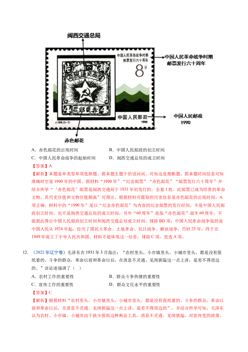 五年（2021-2025）高考历史真题分类汇编专题07中国成立与新民主主义革命兴起（全国通用）（解析版）_高考真题分类汇编_高考历史真题分类汇编（全国通用）五年（2021-2025）