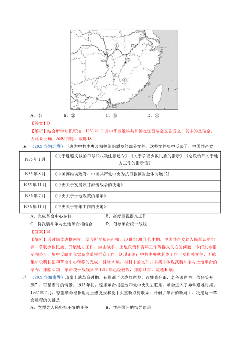 五年（2021-2025）高考历史真题分类汇编专题07中国成立与新民主主义革命兴起（全国通用）（解析版）_高考真题分类汇编_高考历史真题分类汇编（全国通用）五年（2021-2025）