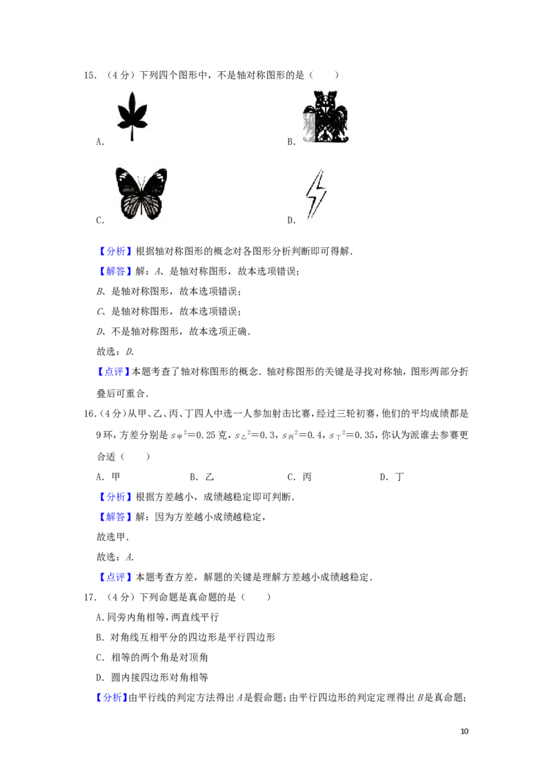 湖南省湘西州2019年中考数学真题试题（含解析）_中考真题_2.数学中考真题2015-2024年_2019年全国中考数学206份