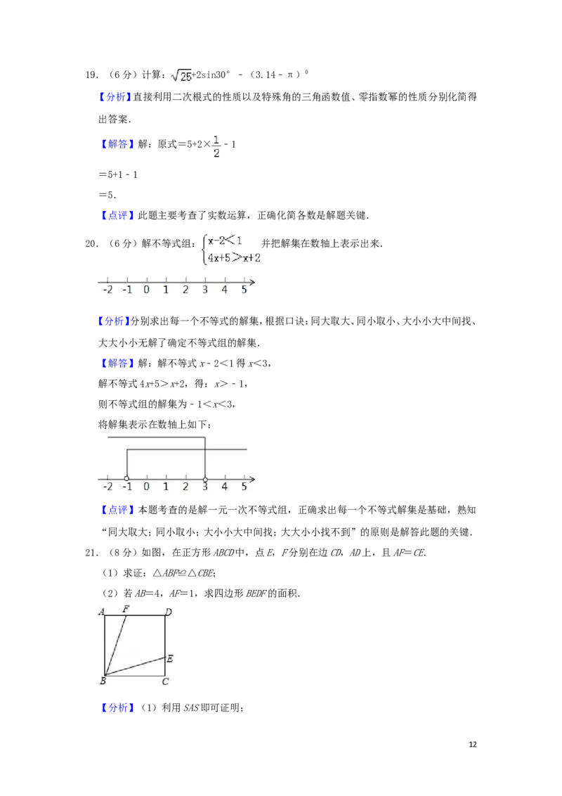 湖南省湘西州2019年中考数学真题试题（含解析）_中考真题_2.数学中考真题2015-2024年_2019年全国中考数学206份