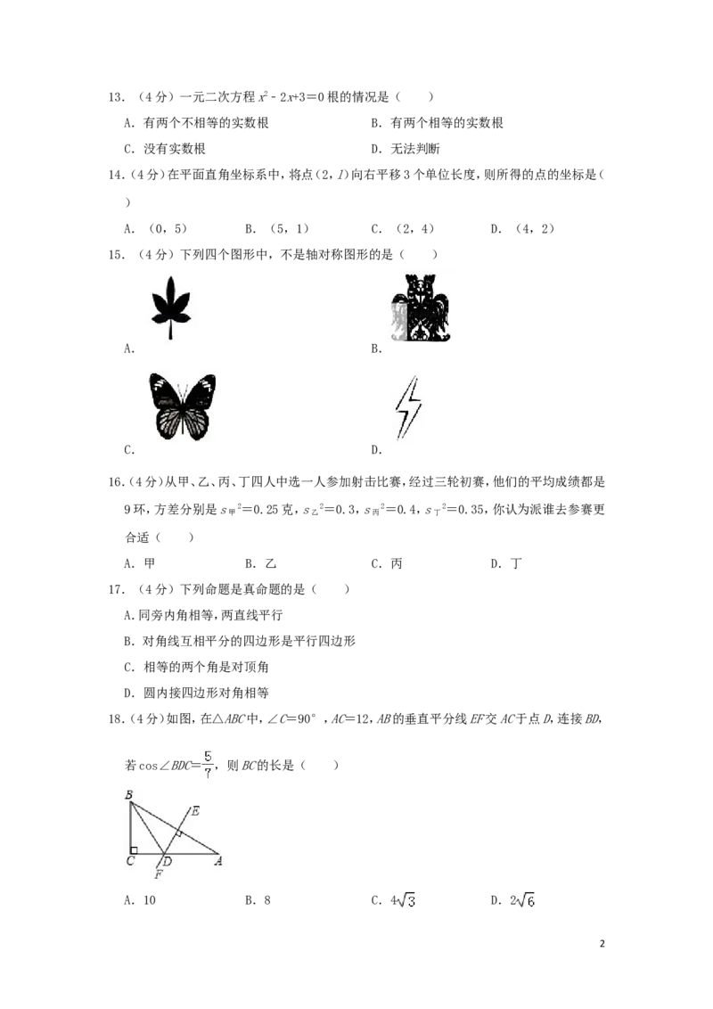 湖南省湘西州2019年中考数学真题试题（含解析）_中考真题_2.数学中考真题2015-2024年_2019年全国中考数学206份