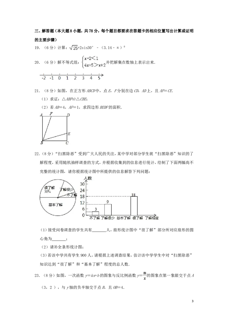 湖南省湘西州2019年中考数学真题试题（含解析）_中考真题_2.数学中考真题2015-2024年_2019年全国中考数学206份
