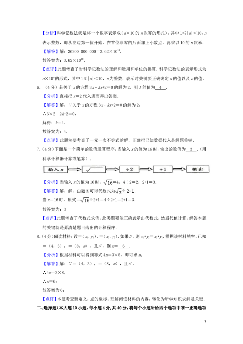 湖南省湘西州2019年中考数学真题试题（含解析）_中考真题_2.数学中考真题2015-2024年_2019年全国中考数学206份