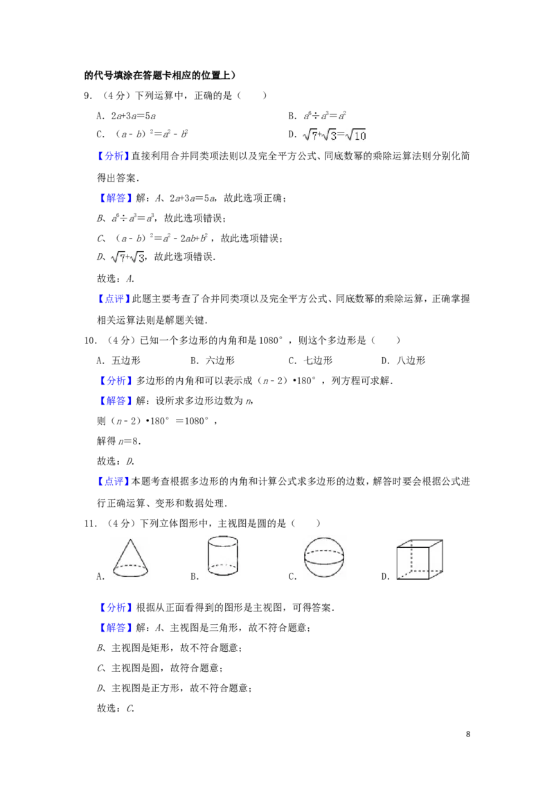 湖南省湘西州2019年中考数学真题试题（含解析）_中考真题_2.数学中考真题2015-2024年_2019年全国中考数学206份