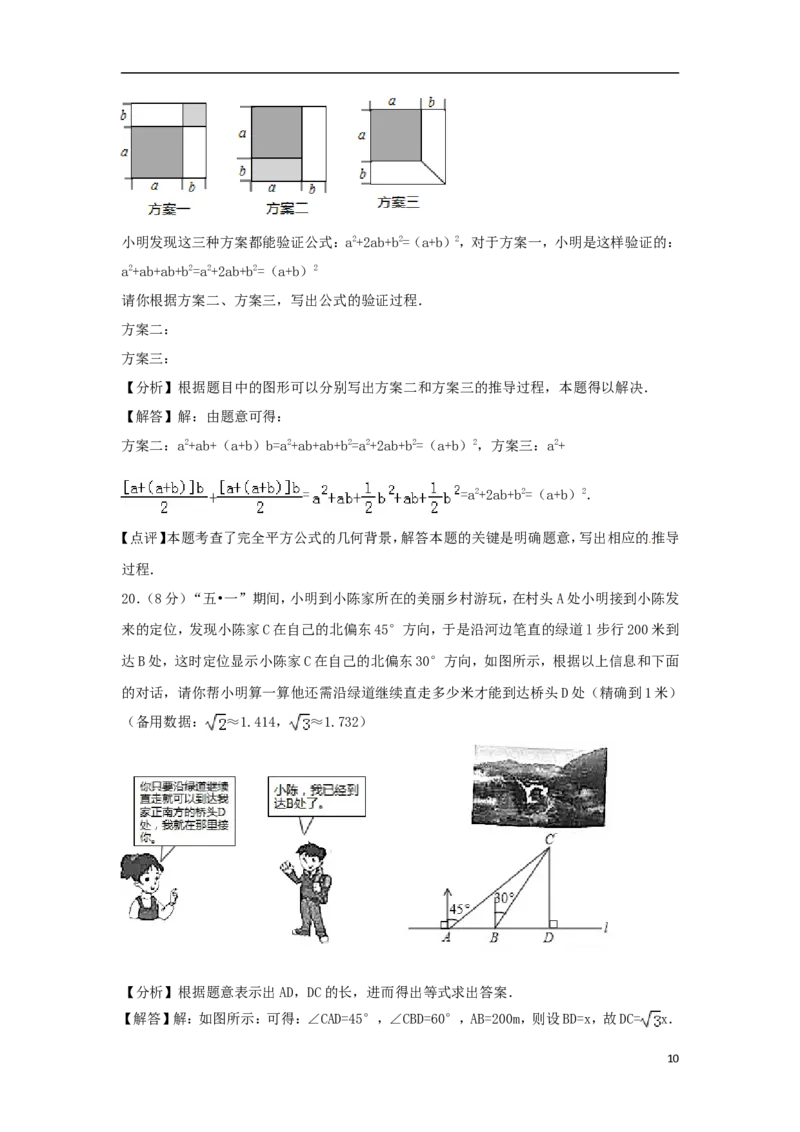 浙江省衢州市2018年中考数学真题试题（含解析）_中考真题_2.数学中考真题2015-2024年_2018年全国中考数学258份
