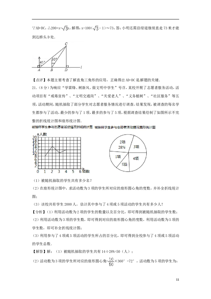 浙江省衢州市2018年中考数学真题试题（含解析）_中考真题_2.数学中考真题2015-2024年_2018年全国中考数学258份