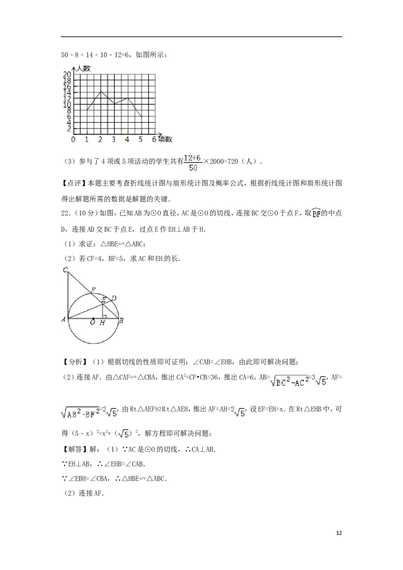 浙江省衢州市2018年中考数学真题试题（含解析）_中考真题_2.数学中考真题2015-2024年_2018年全国中考数学258份