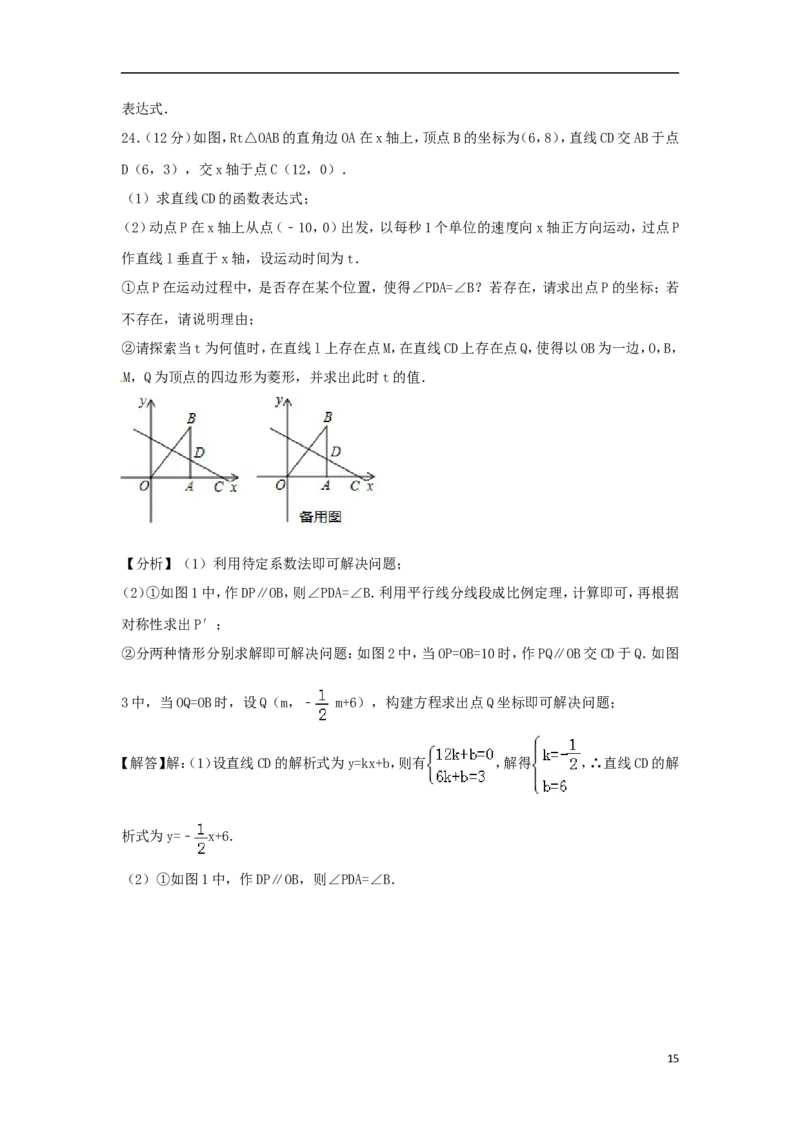 浙江省衢州市2018年中考数学真题试题（含解析）_中考真题_2.数学中考真题2015-2024年_2018年全国中考数学258份