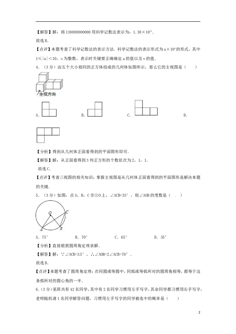 浙江省衢州市2018年中考数学真题试题（含解析）_中考真题_2.数学中考真题2015-2024年_2018年全国中考数学258份