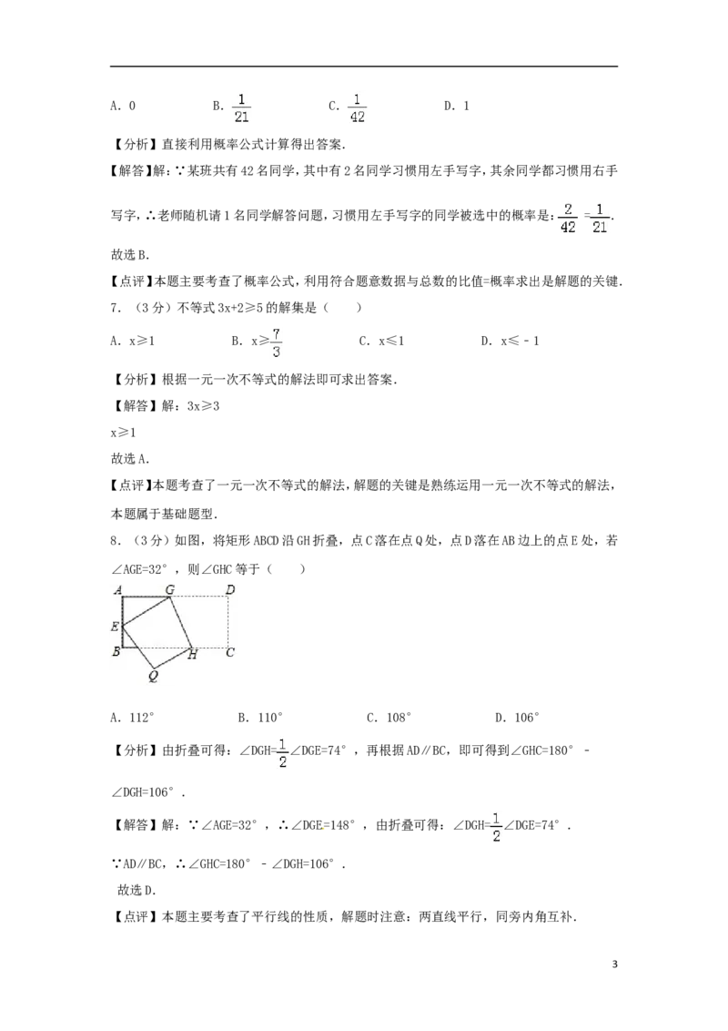 浙江省衢州市2018年中考数学真题试题（含解析）_中考真题_2.数学中考真题2015-2024年_2018年全国中考数学258份