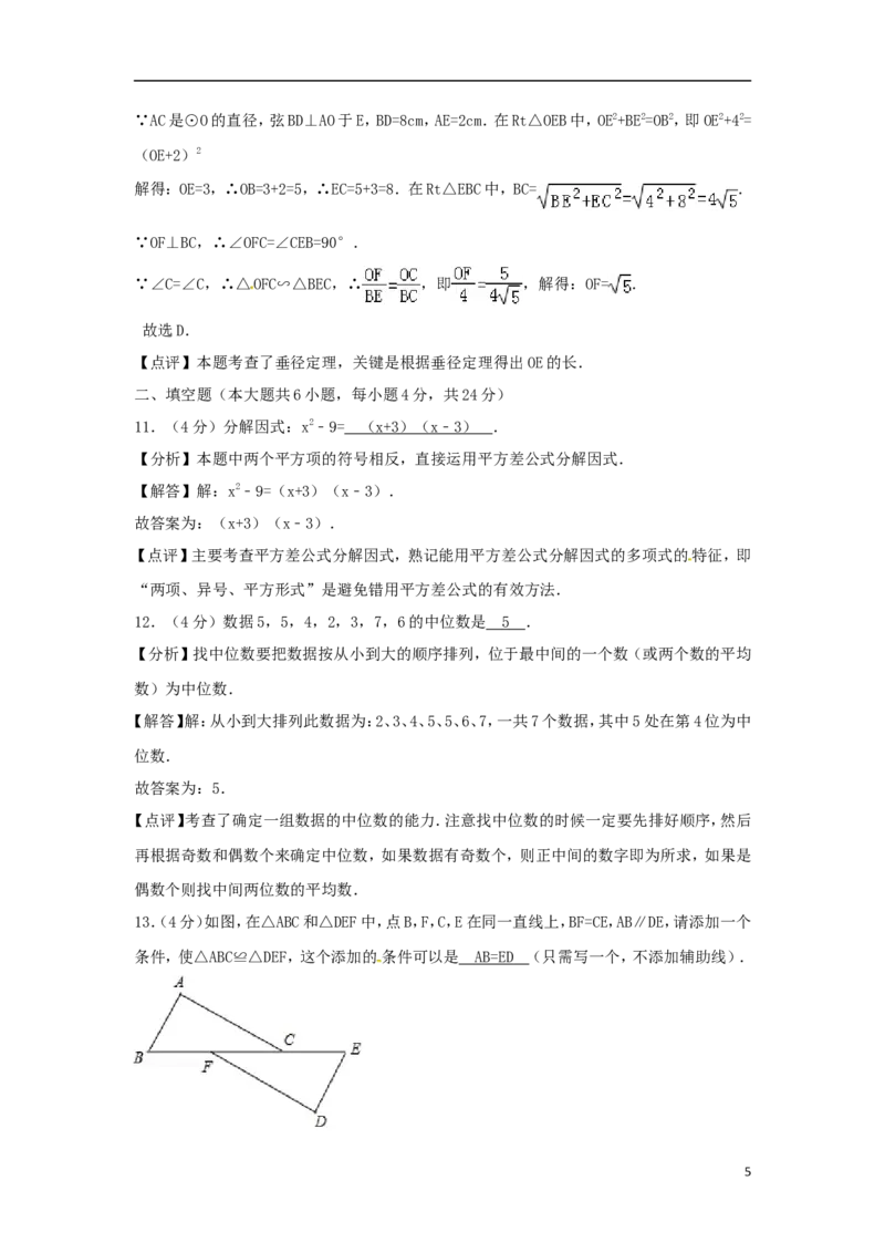 浙江省衢州市2018年中考数学真题试题（含解析）_中考真题_2.数学中考真题2015-2024年_2018年全国中考数学258份