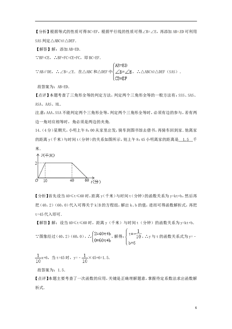 浙江省衢州市2018年中考数学真题试题（含解析）_中考真题_2.数学中考真题2015-2024年_2018年全国中考数学258份