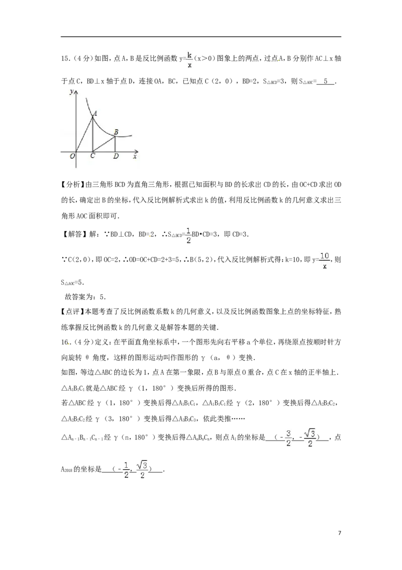 浙江省衢州市2018年中考数学真题试题（含解析）_中考真题_2.数学中考真题2015-2024年_2018年全国中考数学258份