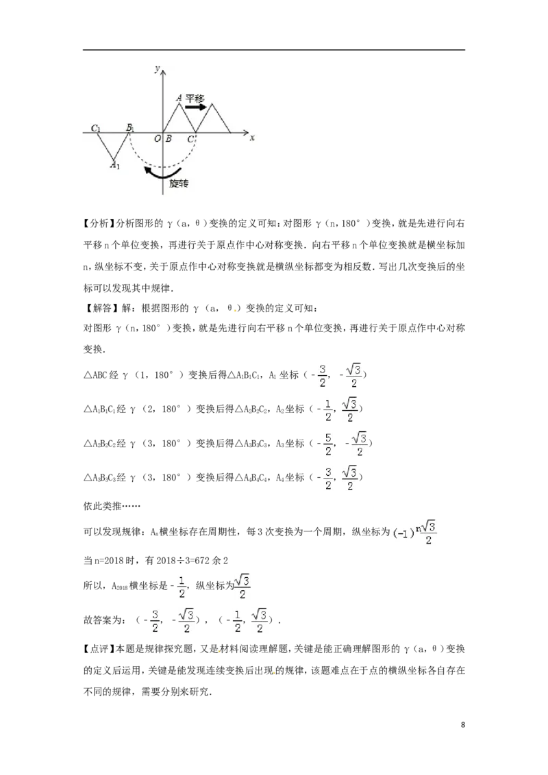 浙江省衢州市2018年中考数学真题试题（含解析）_中考真题_2.数学中考真题2015-2024年_2018年全国中考数学258份