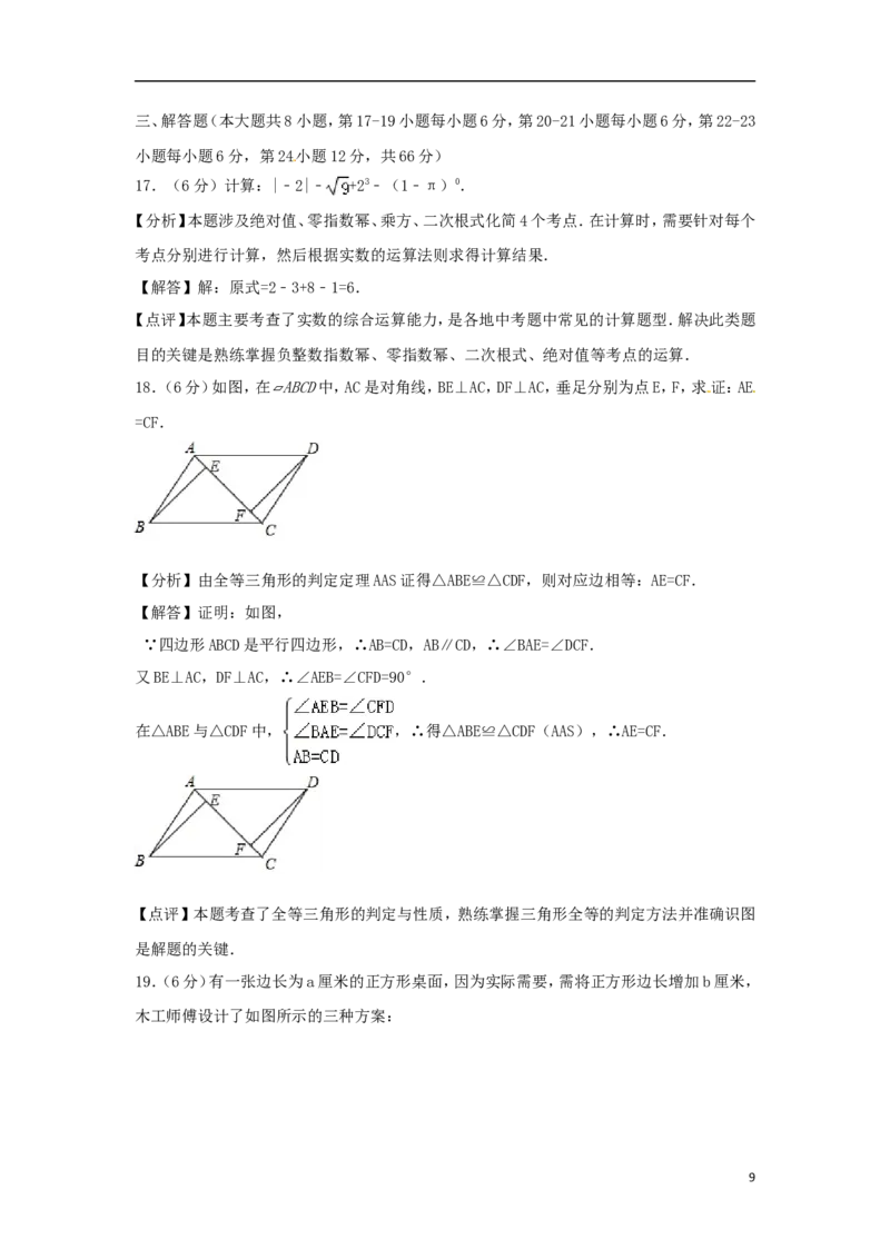 浙江省衢州市2018年中考数学真题试题（含解析）_中考真题_2.数学中考真题2015-2024年_2018年全国中考数学258份