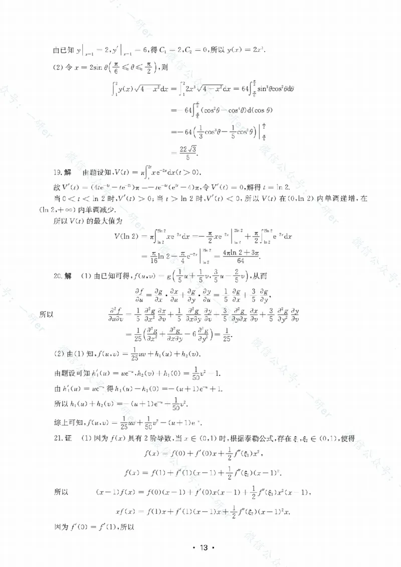 2024年数学二真题答案解析_26.考研数学（一）（二）（三）真题_26.2考研数学（二）真题_版本1推荐使用