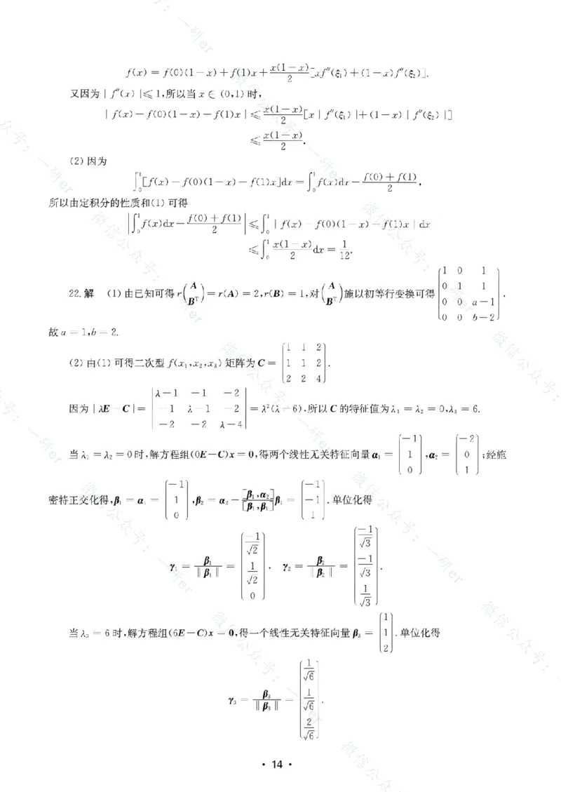 2024年数学二真题答案解析_26.考研数学（一）（二）（三）真题_26.2考研数学（二）真题_版本1推荐使用