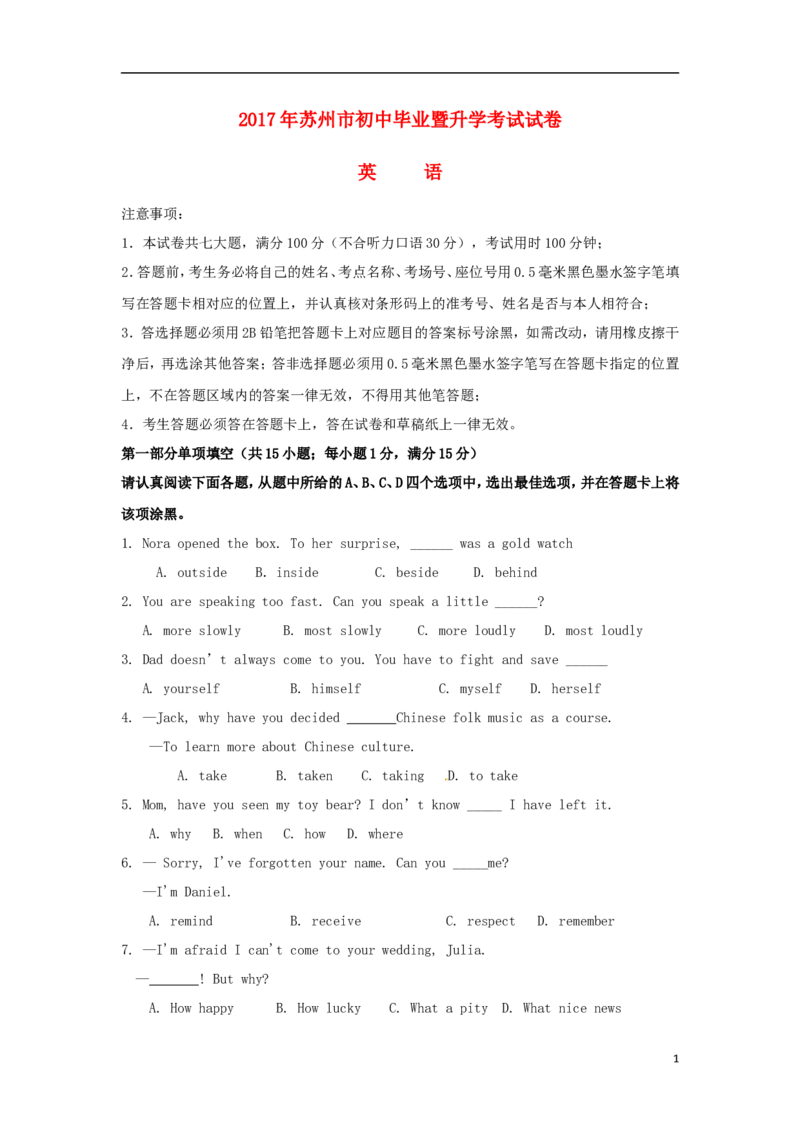 江苏省苏州市2017年中考英语真题试题（含答案）_中考真题_3.英语中考真题2015-2024年_2017年全国中考YINGYU134份