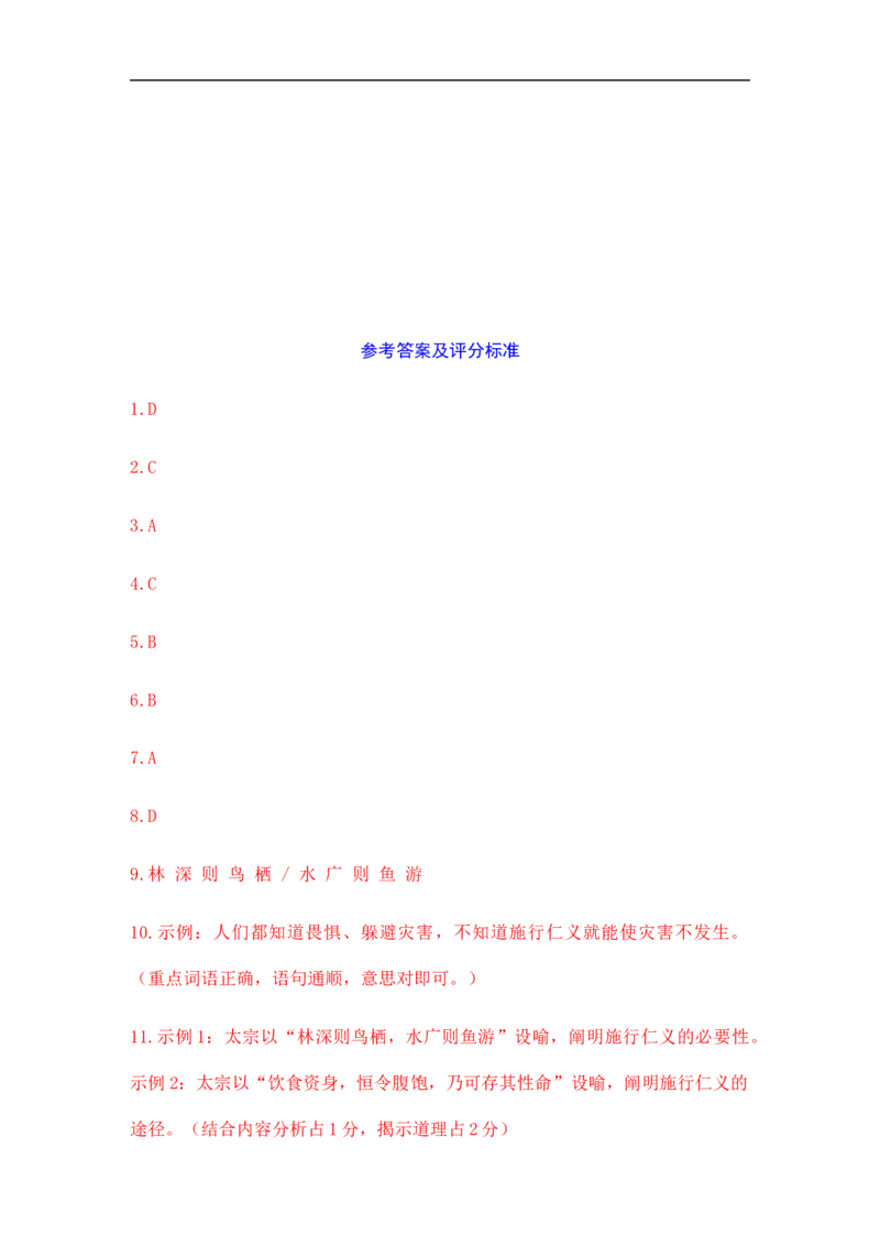 济南2018年中考语文试题(word版-含答案)_中考真题_1.语文中考真题2015-2024年_2018年全国中考语文239份_2018年全国中考YuWen239份
