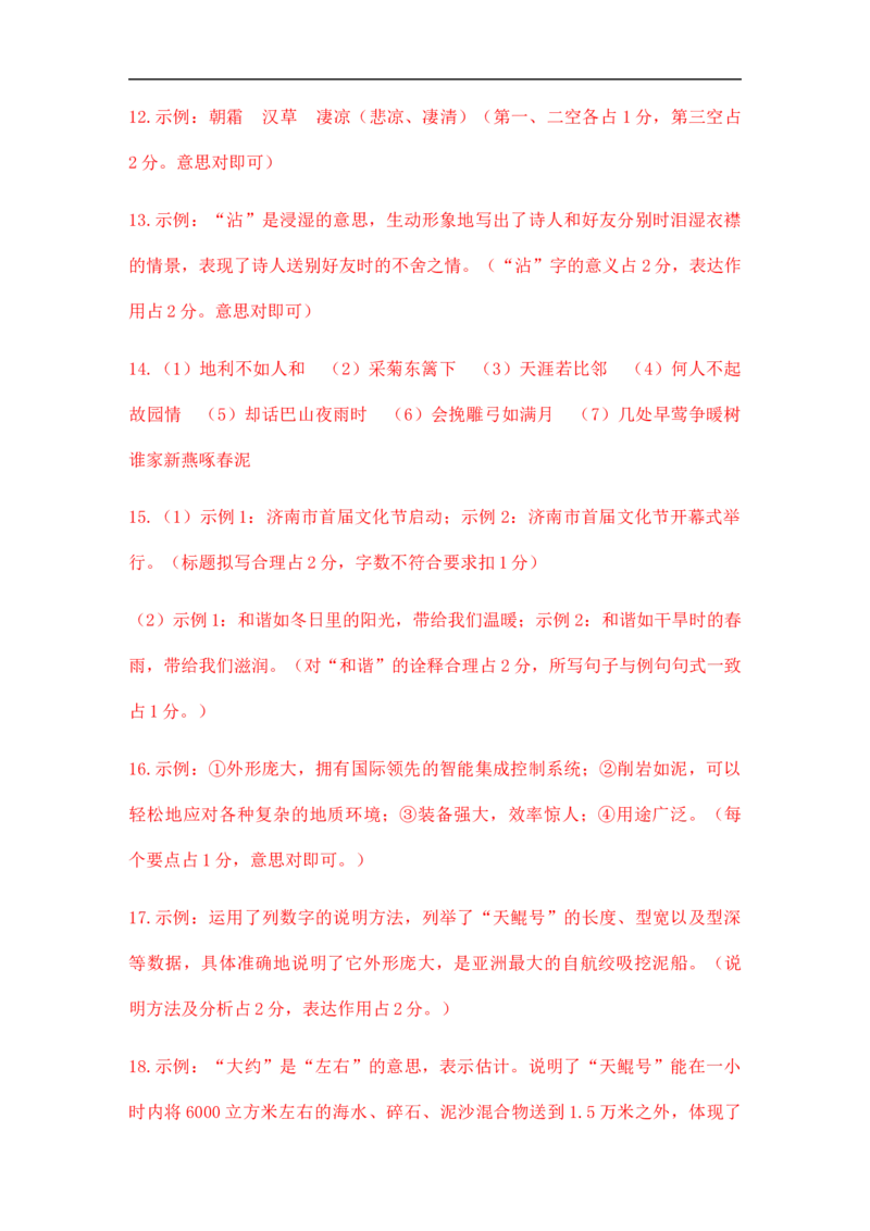 济南2018年中考语文试题(word版-含答案)_中考真题_1.语文中考真题2015-2024年_2018年全国中考语文239份_2018年全国中考YuWen239份