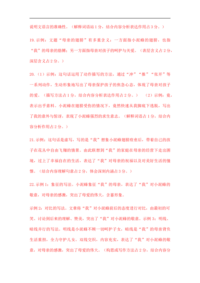 济南2018年中考语文试题(word版-含答案)_中考真题_1.语文中考真题2015-2024年_2018年全国中考语文239份_2018年全国中考YuWen239份