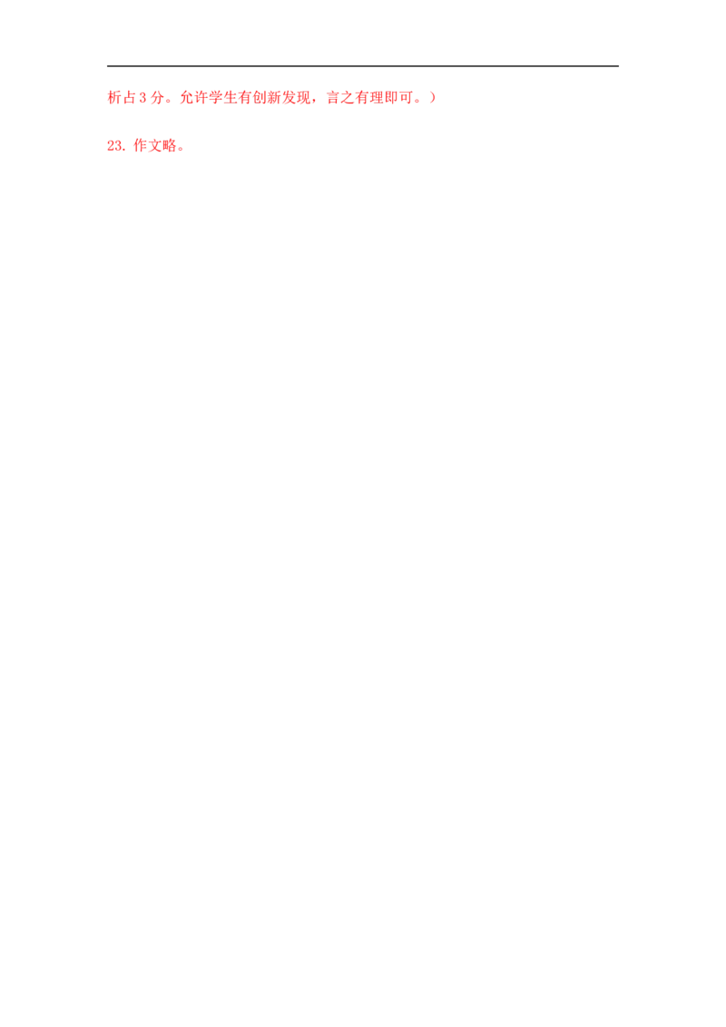 济南2018年中考语文试题(word版-含答案)_中考真题_1.语文中考真题2015-2024年_2018年全国中考语文239份_2018年全国中考YuWen239份