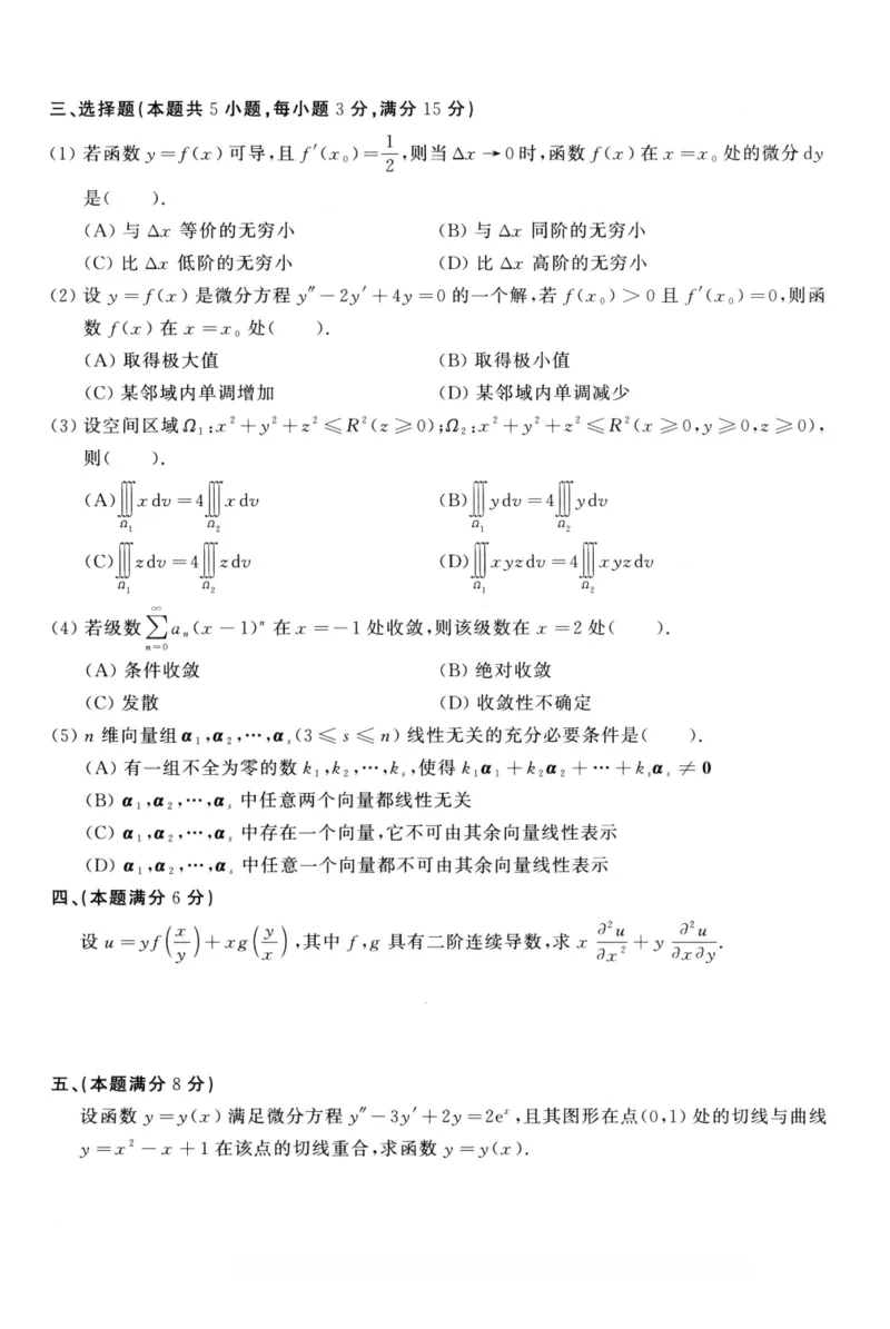 1988年考研数学（一）真题_26.考研数学（一）（二）（三）真题_26.1考研数学（一）真题_01.1987-2025年数一真题合集