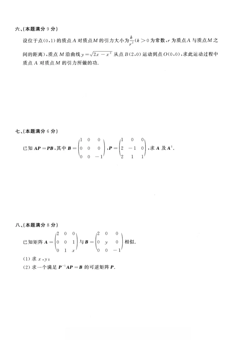 1988年考研数学（一）真题_26.考研数学（一）（二）（三）真题_26.1考研数学（一）真题_01.1987-2025年数一真题合集